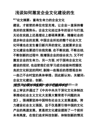 浅谈国有企业的企业文化建设