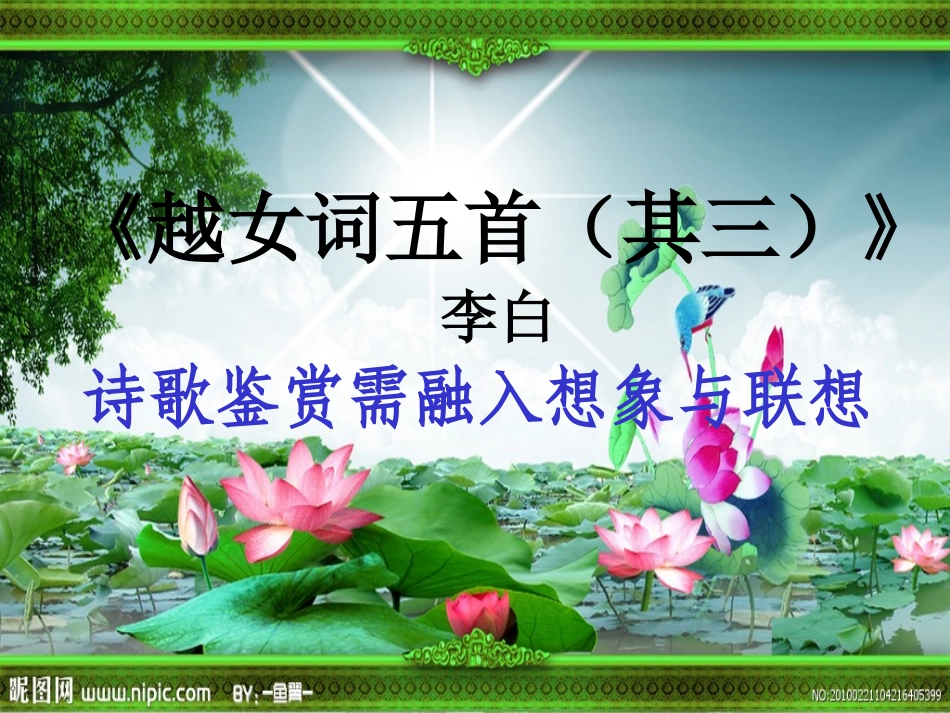 越女词五首(其三)_第1页