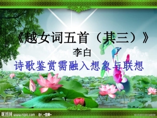 越女词五首(其三)