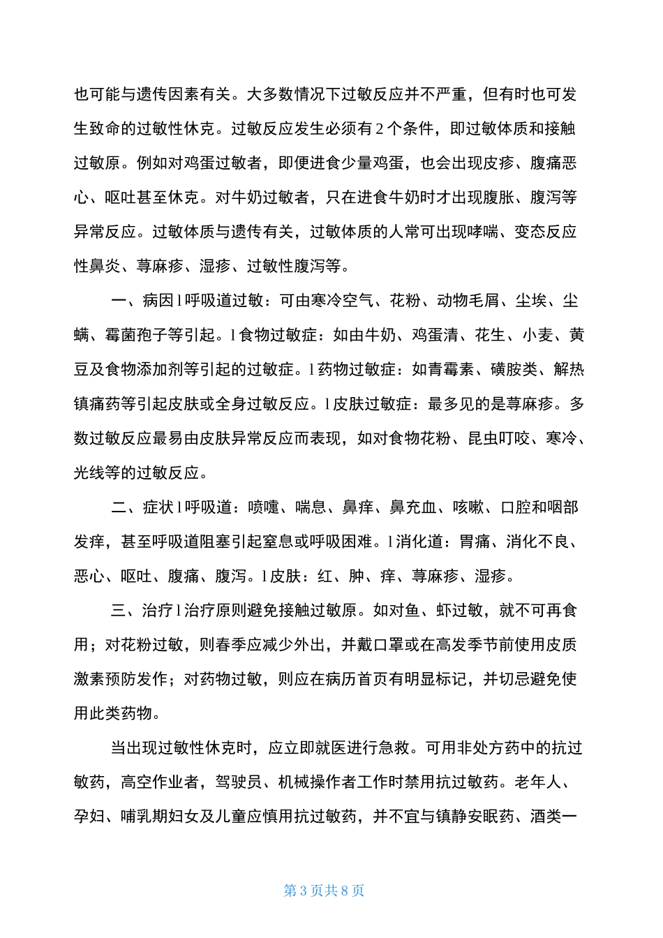 安全用药宣传手册_第3页