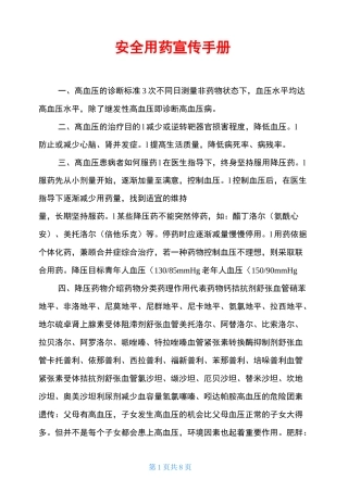 安全用药宣传手册