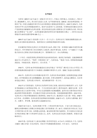 第三课-毛泽东：忆往昔-峥嵘岁月稠
