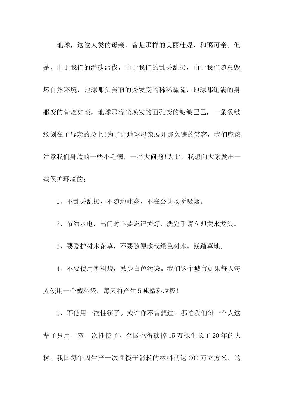 保护环境建议书15篇 (3)_第3页