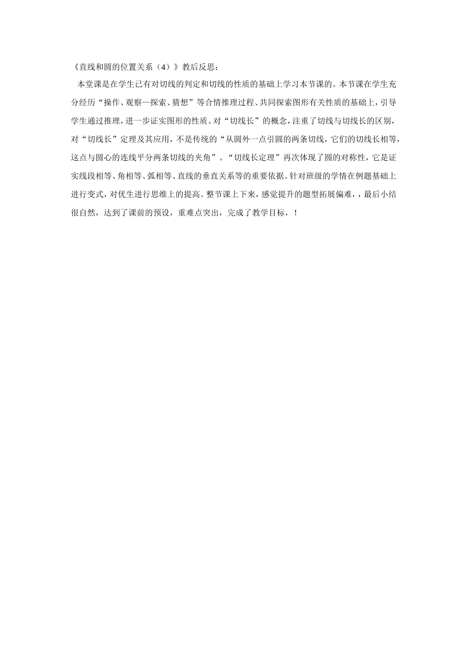 直线与圆的三种位置关系_第1页