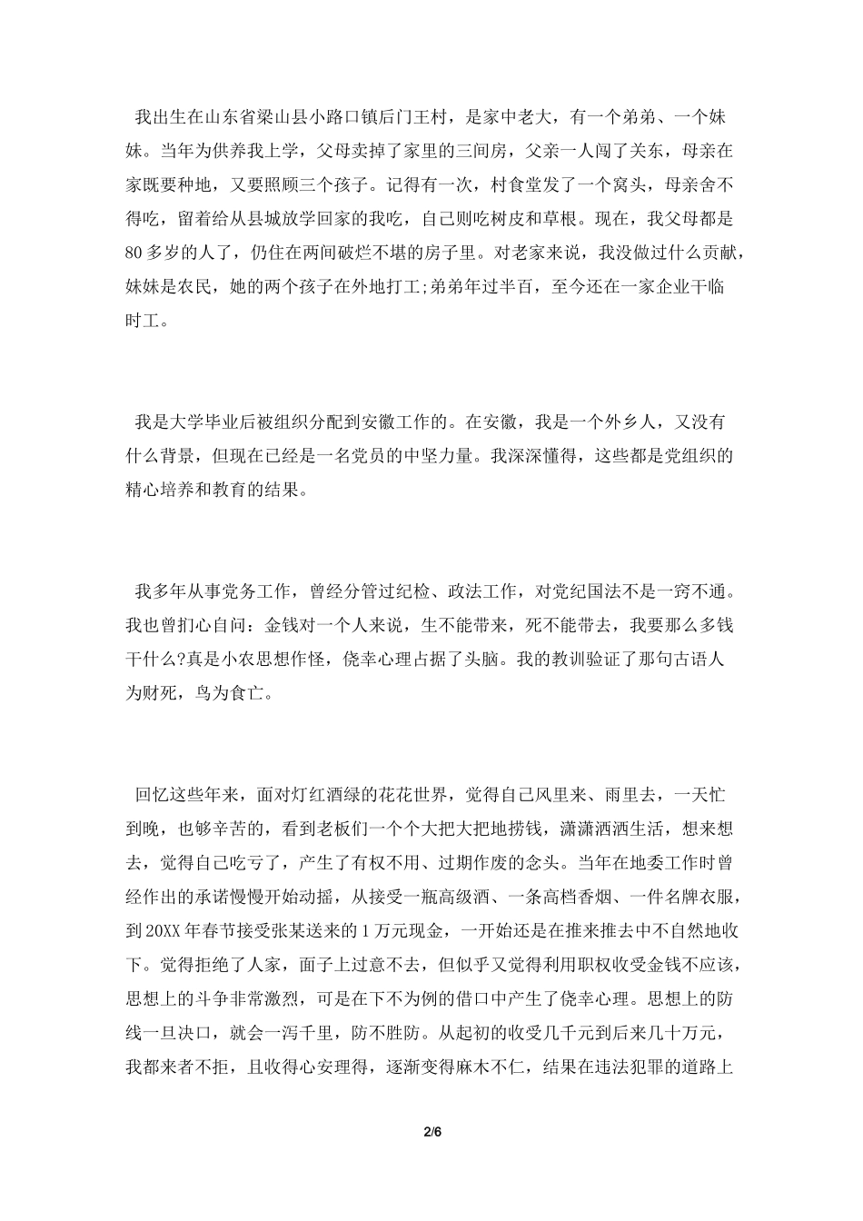 个人违规收受礼金检讨书_第2页