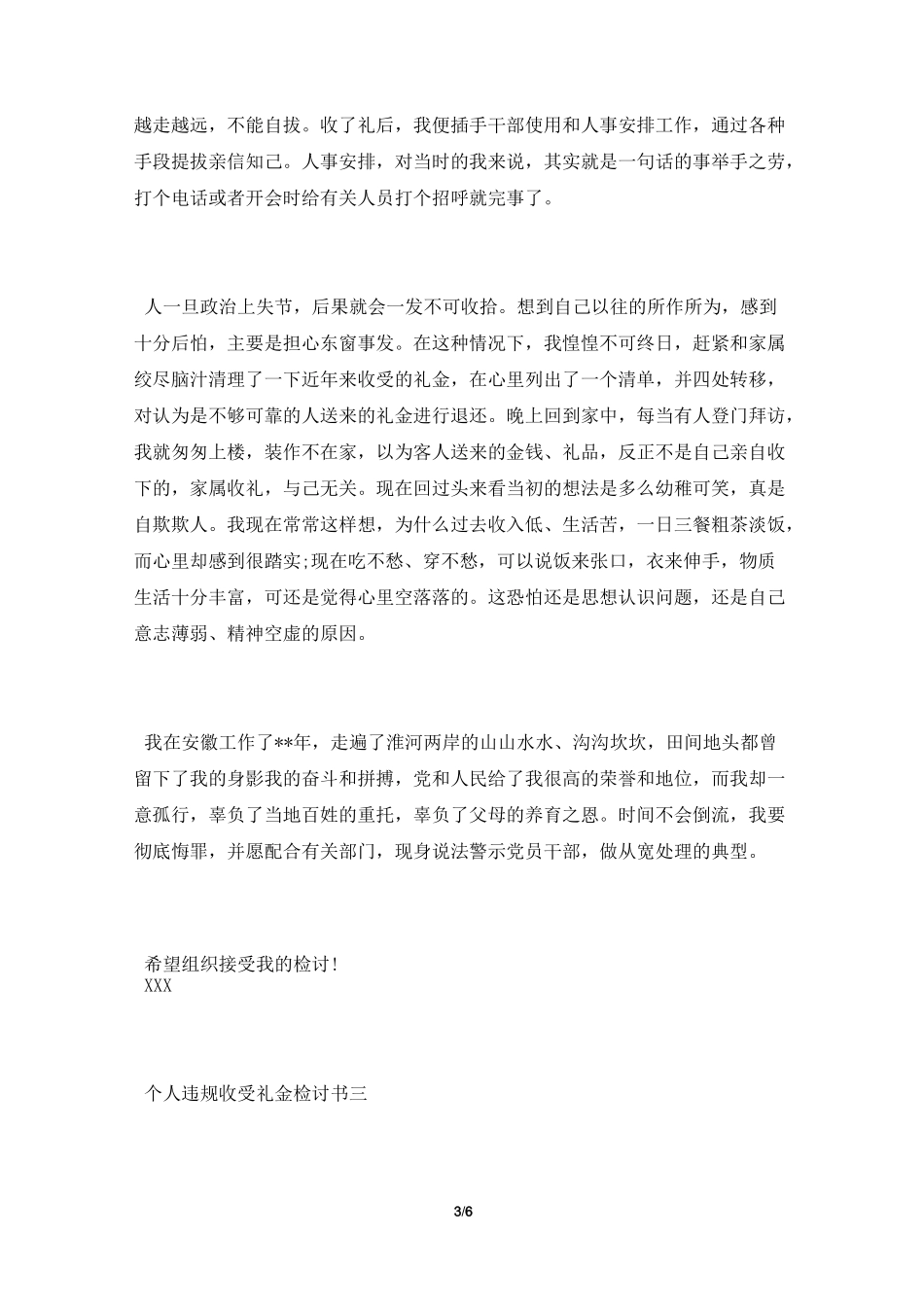 个人违规收受礼金检讨书_第3页