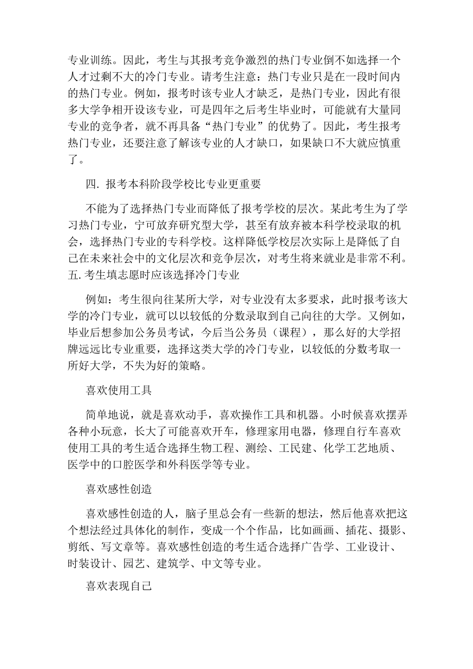 高考填报志愿如何选择专业_第2页