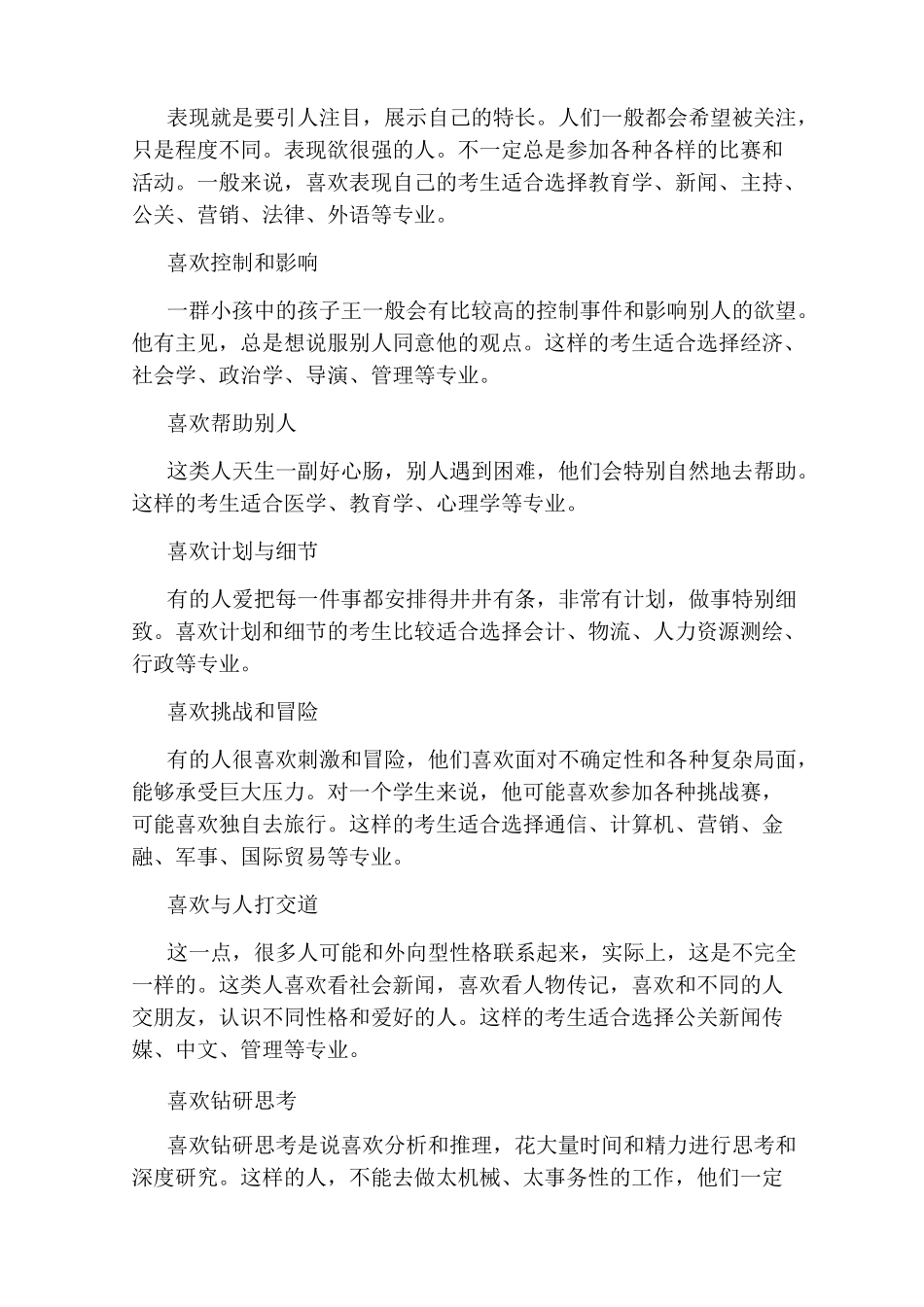 高考填报志愿如何选择专业_第3页