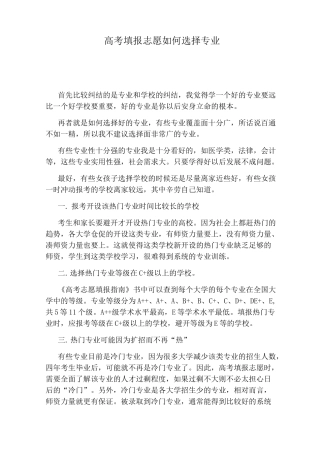 高考填报志愿如何选择专业