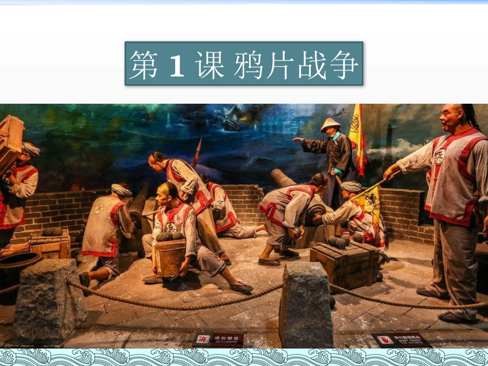 第1课鸦片战争-(3)_第2页