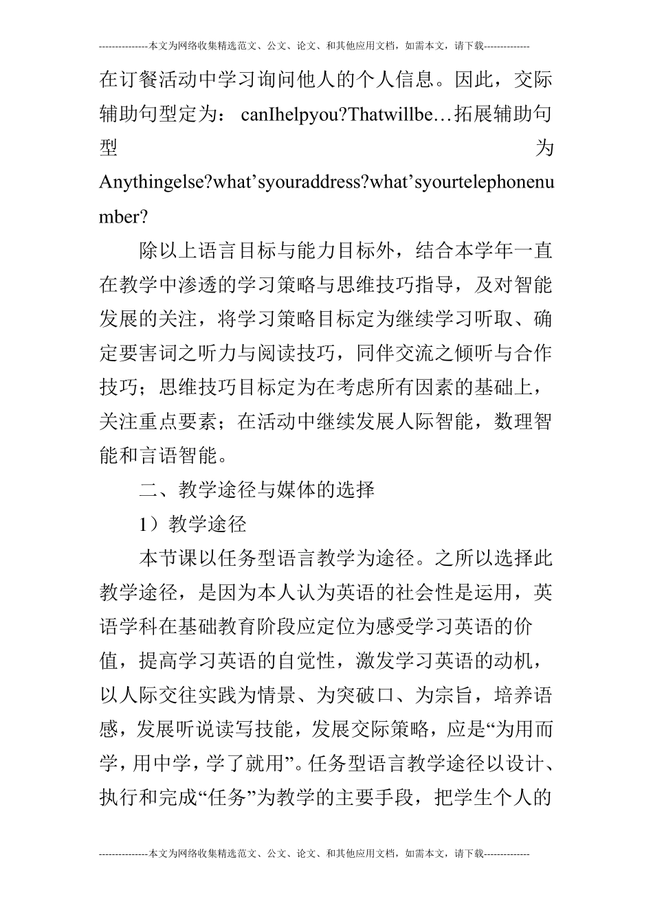 Unit8Iwouldlikesomenoodles英语教学案例反思_第2页