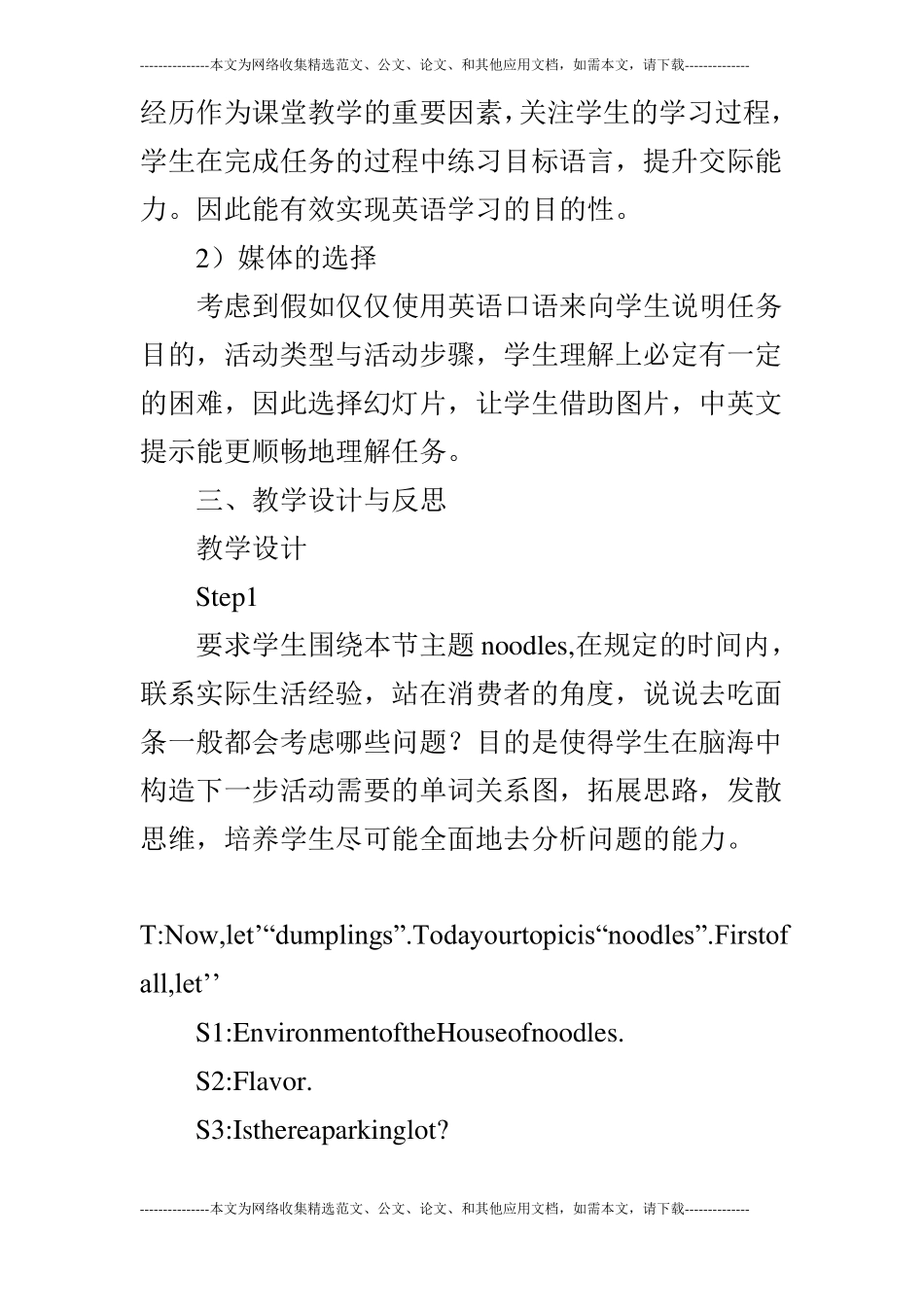 Unit8Iwouldlikesomenoodles英语教学案例反思_第3页