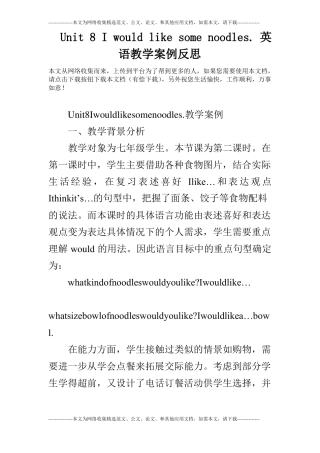 Unit8Iwouldlikesomenoodles英语教学案例反思
