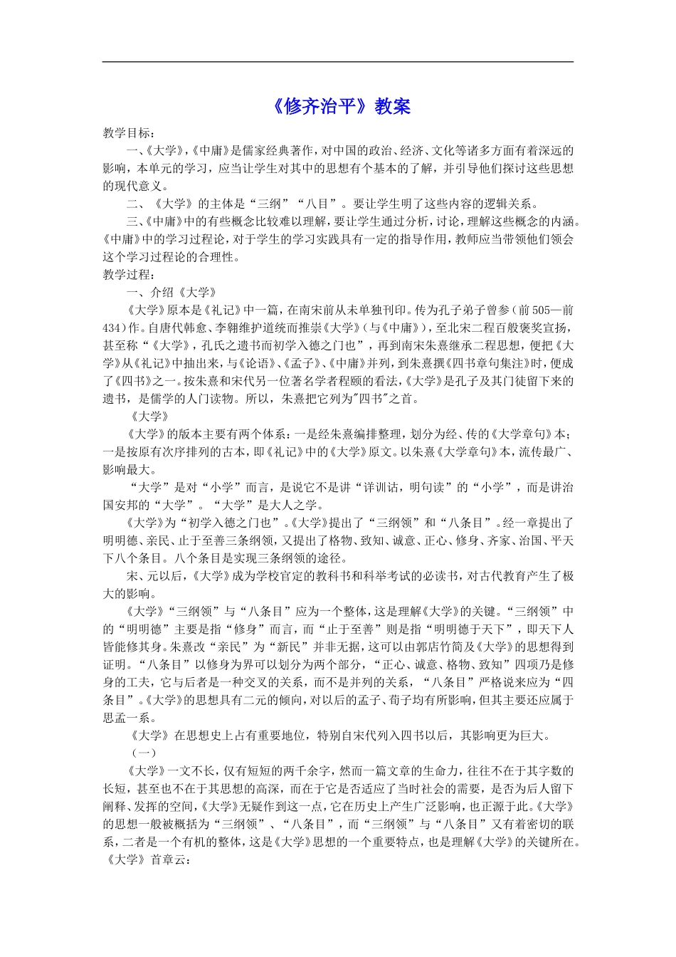 4-《大学》节选_第1页