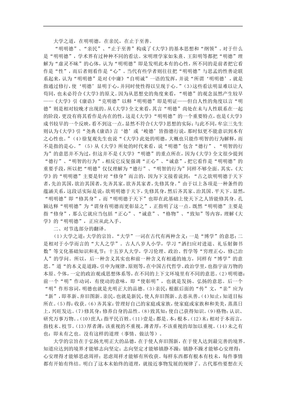 4-《大学》节选_第2页