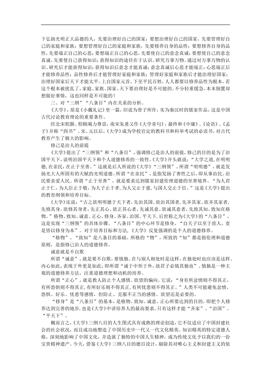 4-《大学》节选_第3页