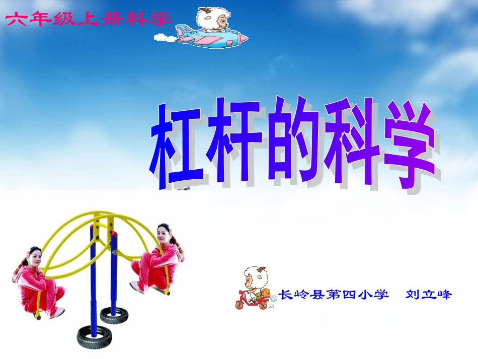 杠杆的科学刘立峰_第1页