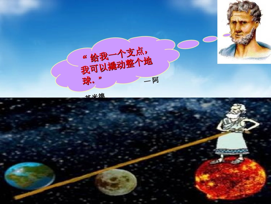 杠杆的科学刘立峰_第2页