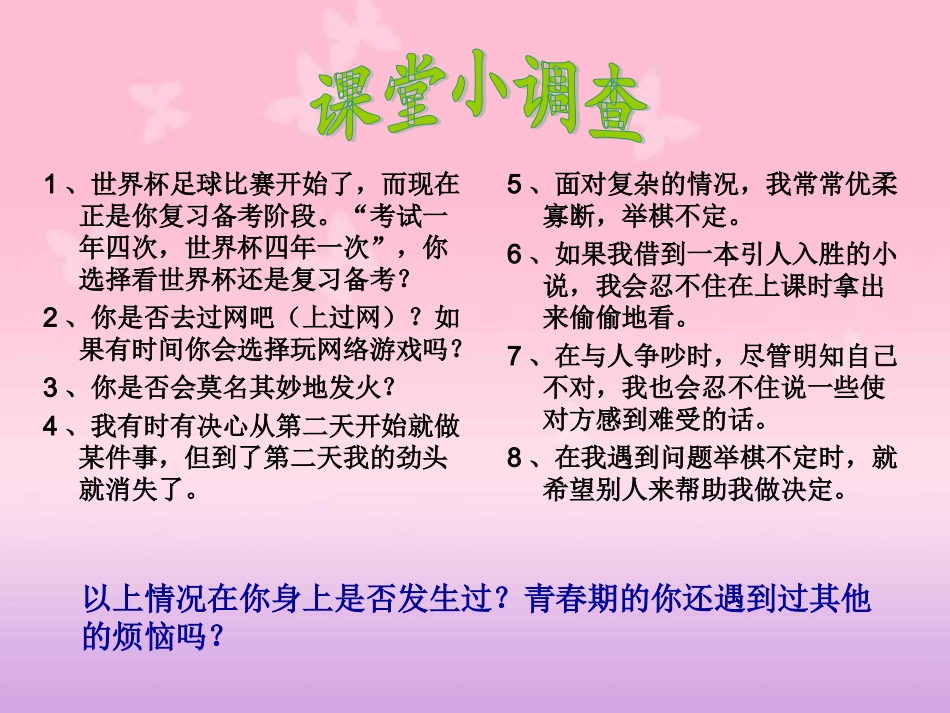 《第1课-感受青春律动--第3站--青春圆舞曲》课件_第2页