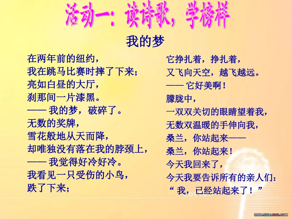 《第1课-感受青春律动--第3站--青春圆舞曲》课件_第3页