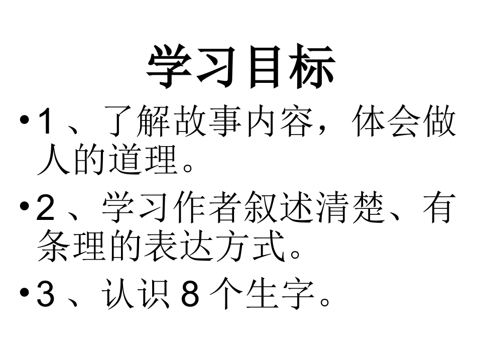 《-万年牢》课件_第2页