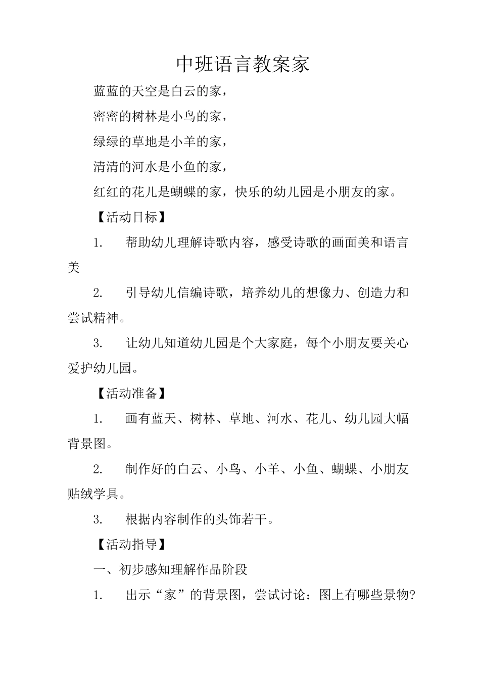 中班语言教案家_第1页