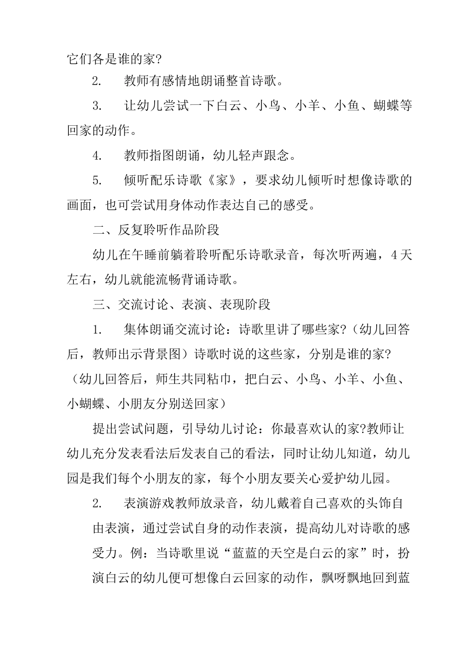 中班语言教案家_第2页