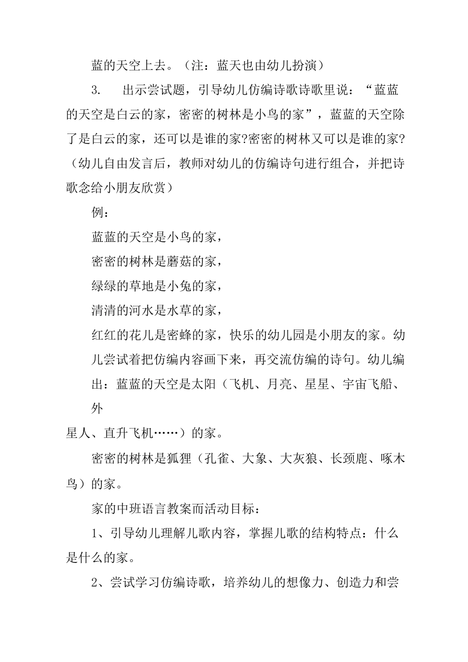 中班语言教案家_第3页