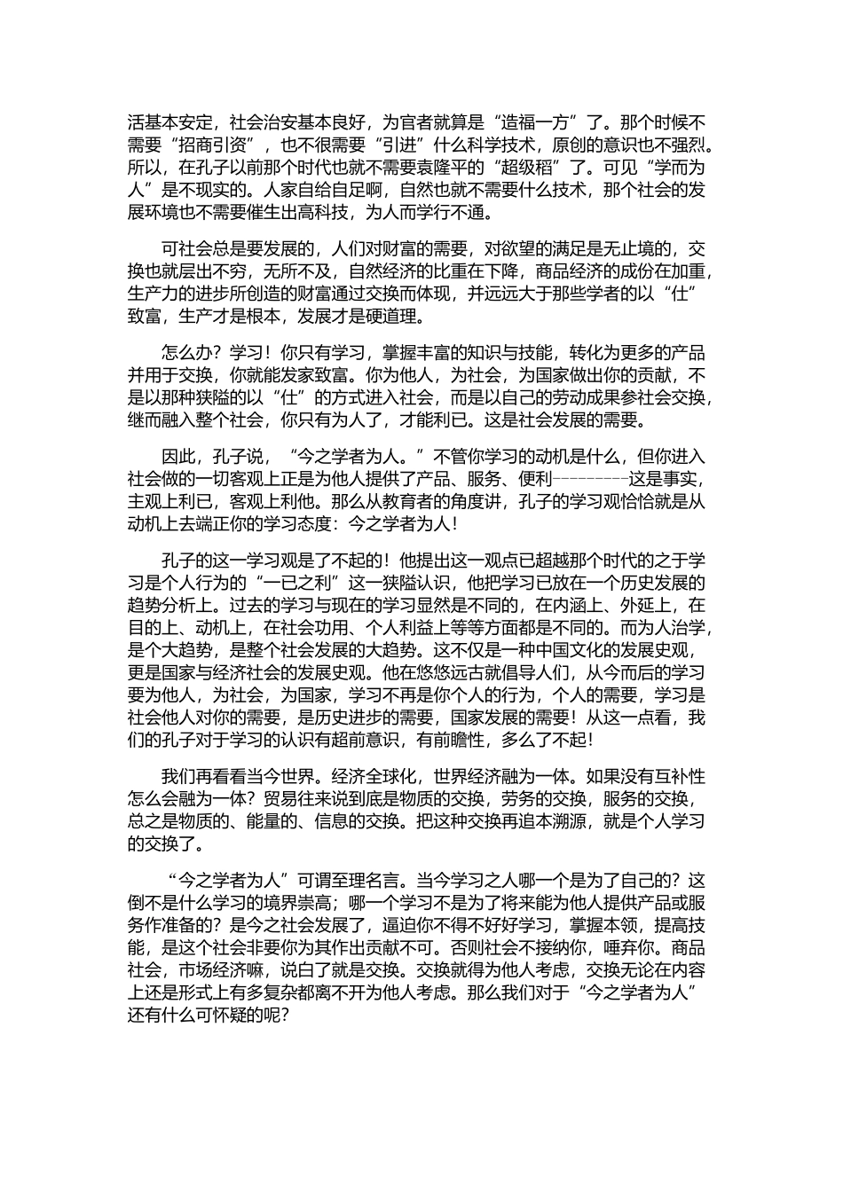 七、好仁不好学-其蔽也愚_第2页