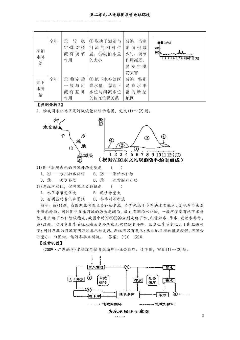 第三节水圈与水循环_第3页