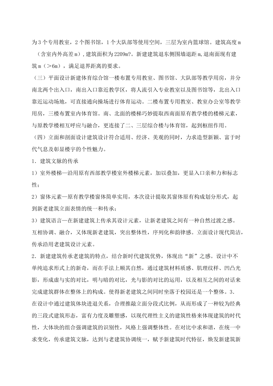逸夫小学改扩建工程方案设计说明_第3页