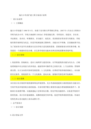 逸夫小学改扩建工程方案设计说明
