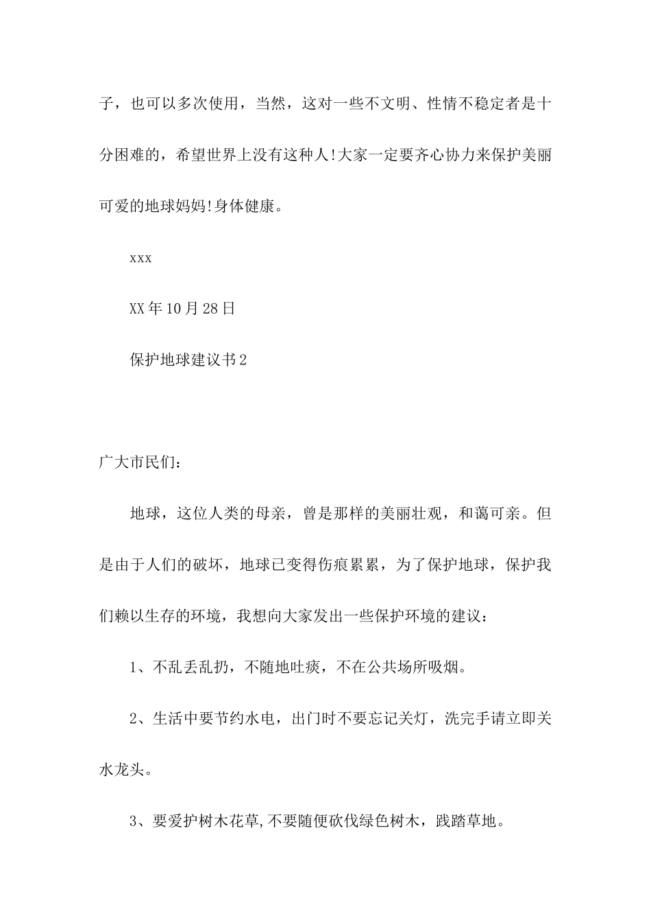 保护地球建议书15篇（一）_第3页