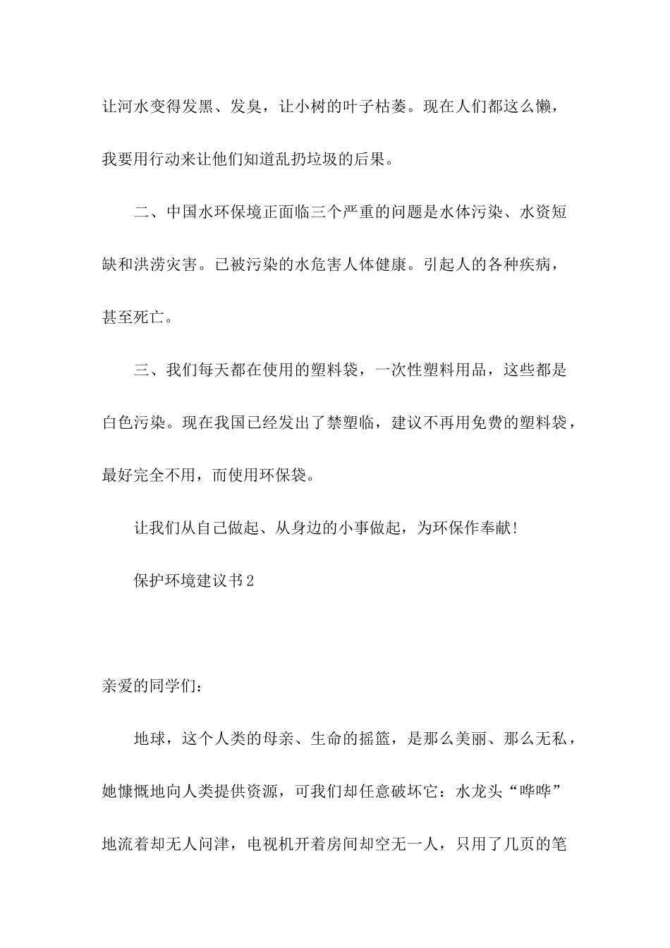 保护环境建议书15篇 (4)_第2页