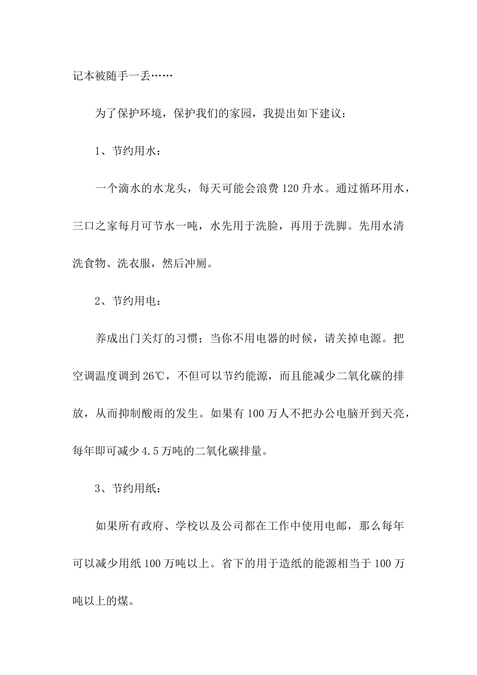 保护环境建议书15篇 (4)_第3页