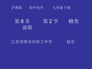 第2节糖类油脂-(2)