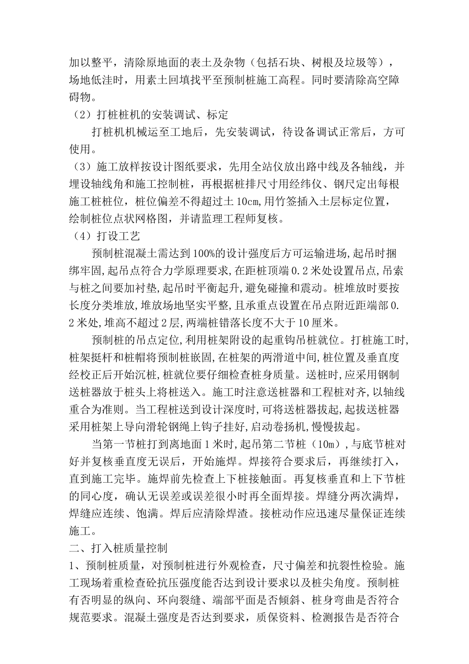 专项施工方案预制桩_第3页
