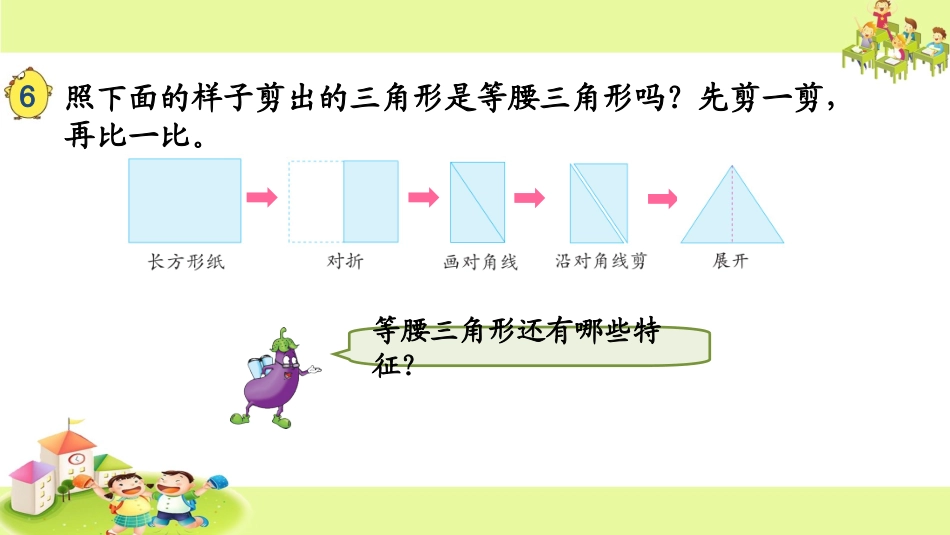 5、等腰三角形和等边三角形_第3页