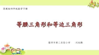 5、等腰三角形和等边三角形