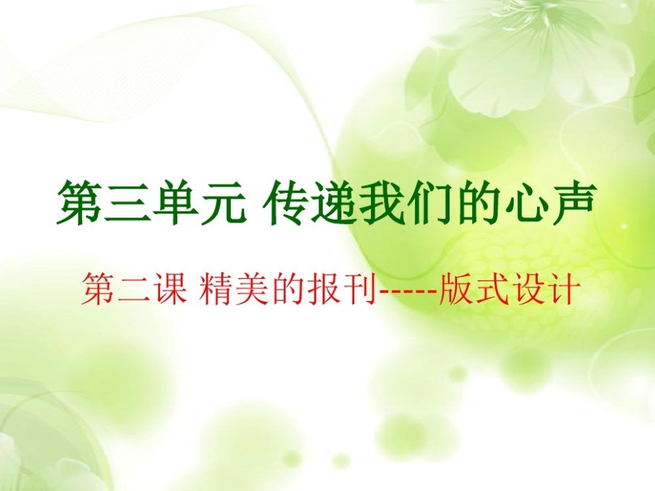 第2课-精美的报刊-(2)_第1页