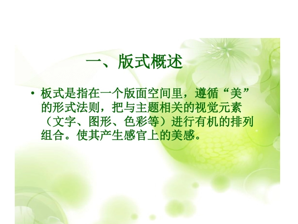 第2课-精美的报刊-(2)_第2页