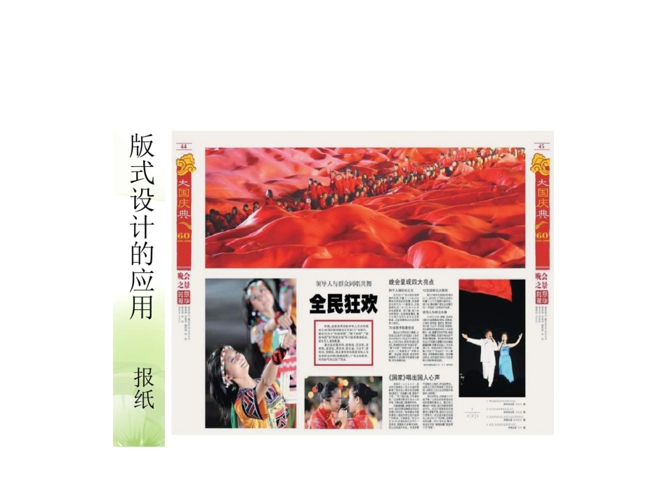 第2课-精美的报刊-(2)_第3页