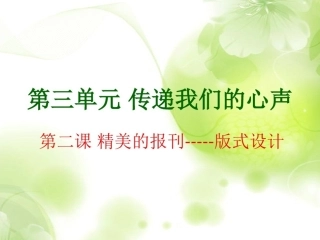 第2课-精美的报刊-(2)