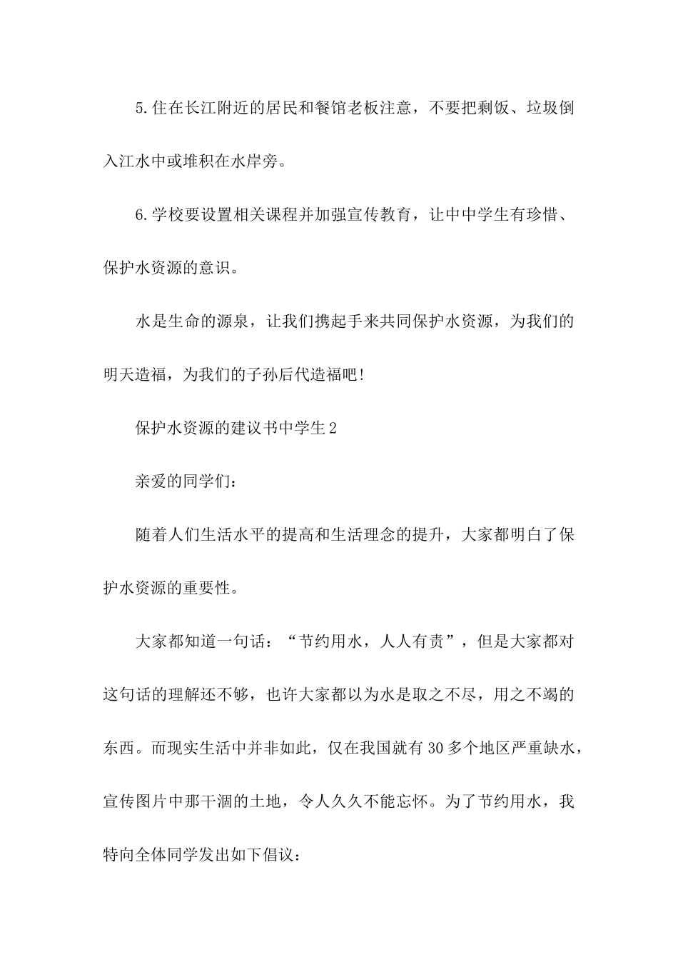 保护水资源的建议书_第3页