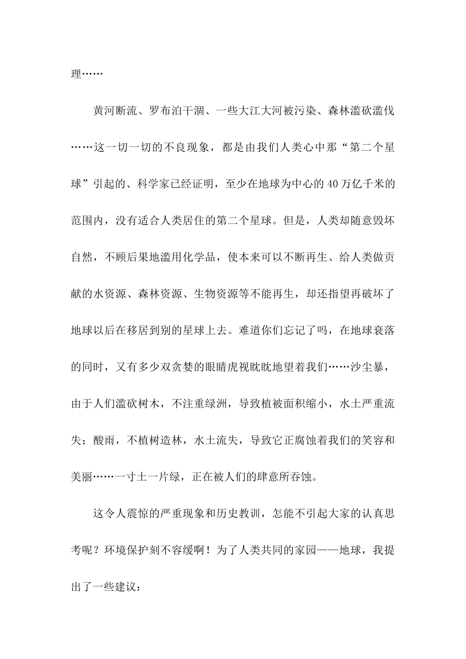 保护环境建议书15篇 (5)_第3页