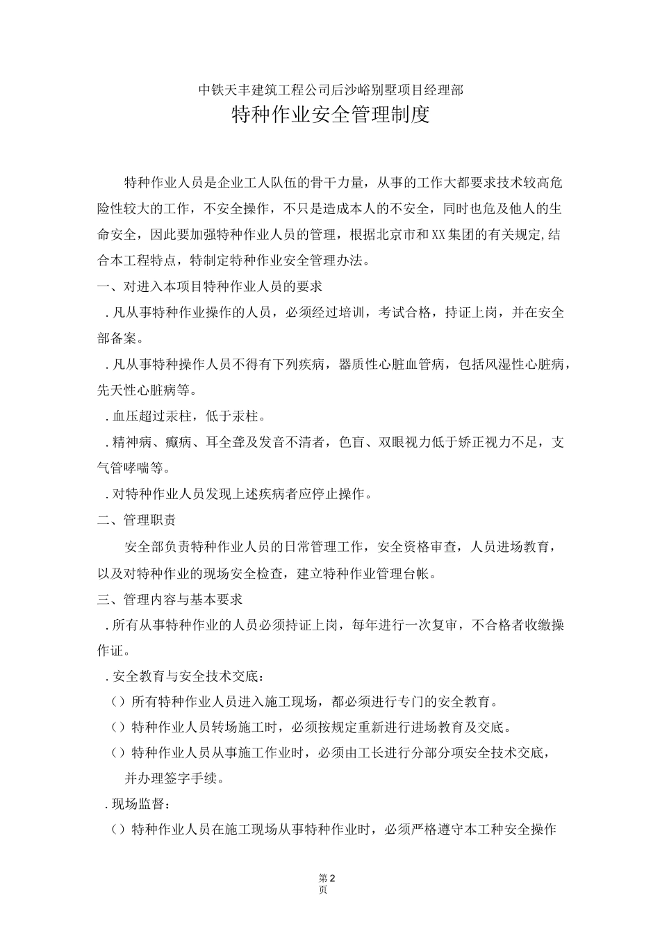 特种作业管理台账_第2页