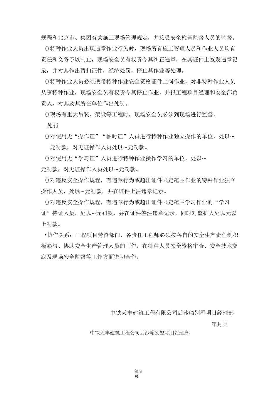 特种作业管理台账_第3页