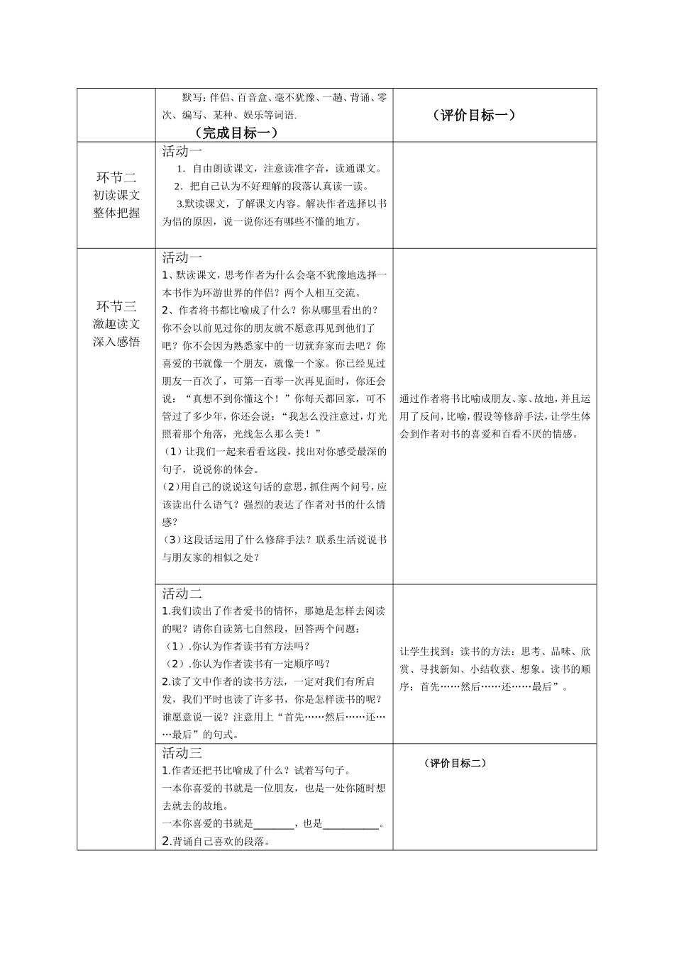 《走遍天下书为侣》教学设计_第2页