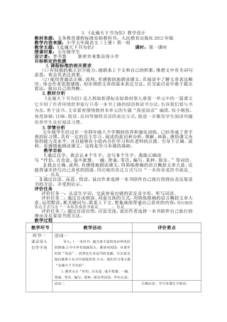《走遍天下书为侣》教学设计