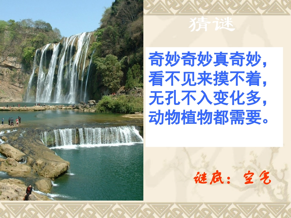 九年级化学空气课件_第1页